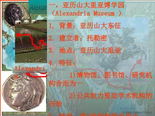 亚历山大东征