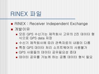 RINEX 파일
