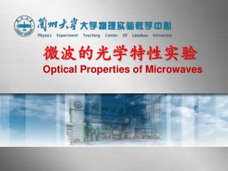 微波的光学特性实验 Optical Properties of Microwaves
