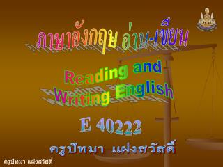 ภาษาอังกฤษ อ่าน-เขียน