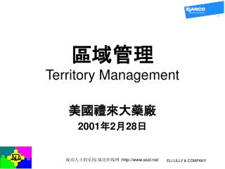 區域管理 Territory Management