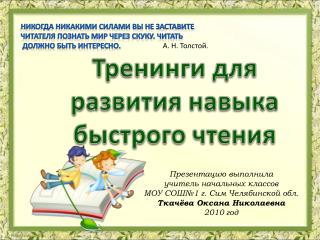 Презентацию выполнила учитель начальных классов МОУ СОШ№1 г. Сим Челябинской обл.