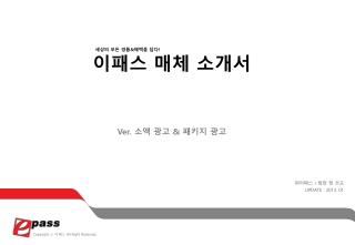 이패스 매체 소개서