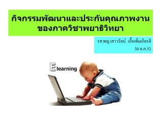 กิจกรรมพัฒนาและประกันคุณภาพงานของภาควิชาพยาธิวิทยา