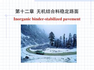 第十二章 无机结合料稳定路面 Inorganic binder-stabilized pavement