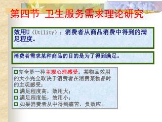 效用 U （ Utility ）： 消费者从商品消费中得到的满足程度。