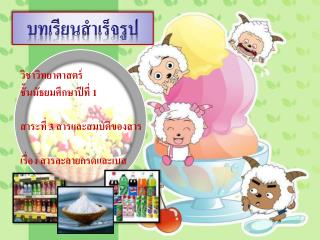 บทเรียนสำเร็จรูป