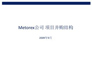 Metorex 公司 项目并购结构