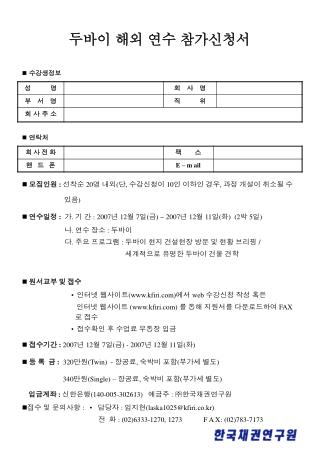 두바이 해외 연수 참가신청서