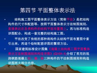 第四节 平面整体表示法