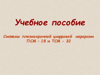 Учебное пособие