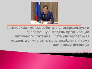 в 2010 МОУ СОШ №30 вошла в проект совершенствования школьного «ПИШКА»