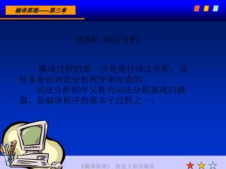 《 编译原理 》 冶金工业出版社