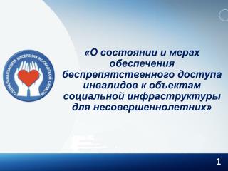В Московской области проживает более 18 тыс. детей - инвалидов