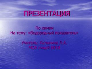 ПРЕЗЕНТАЦИЯ