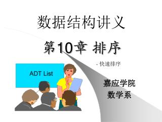 第 10 章 排序