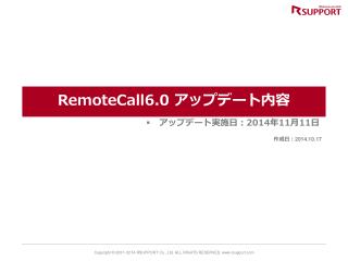 RemoteCall6.0 アップデート内容