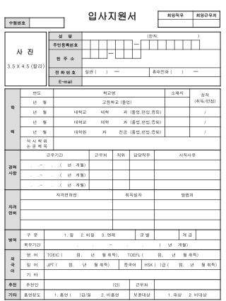 입사지원서