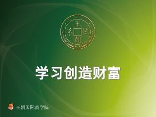 王朝国际商学院