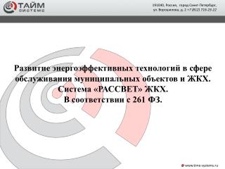 time-systems.ru