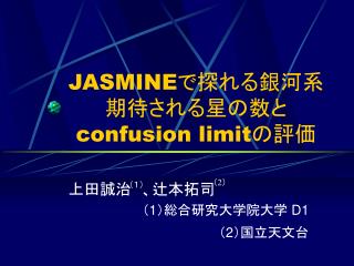 JASMINE で探れる銀河系 期待される星の数と confusion limit の評価