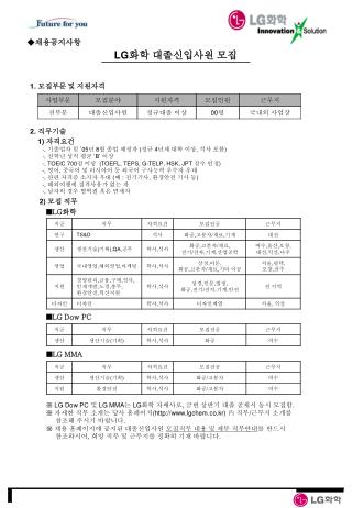 ◆ 채용공지사항