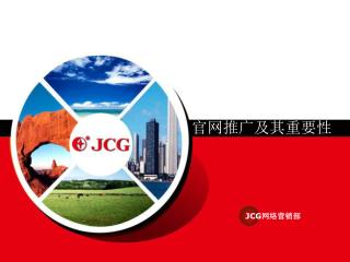 官网推广及其重要性