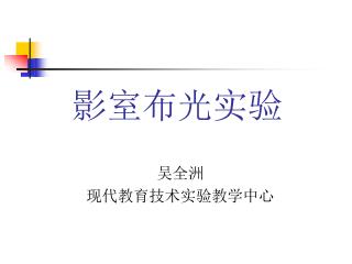 影室布光实验