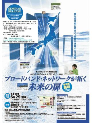 愛媛大学では、以下のとおりサテライト会場になります。直接講師の方々と質疑応答ができますので、ふるってご参加ください。 平成 17 年 6 月 29 日 ( 水 )13:20 ～ 16:00