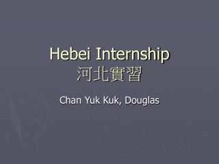 Hebei Internship 河北實習