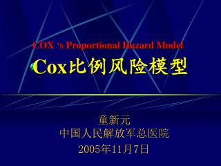 COX ‘s Proportional Hazard Model Cox 比例风险模型