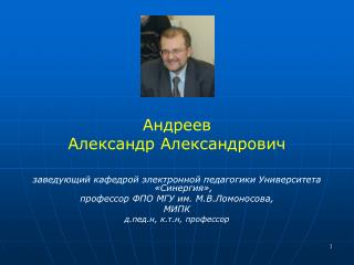 Андреев Александр Александрович