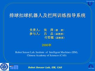 排球扣球机器人及拦网训练指导系统