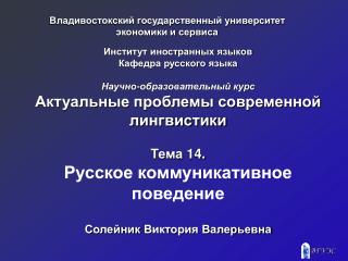 Владивостокский государственный университет экономики и сервиса