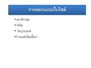 การออกแบบเว็บไซต์