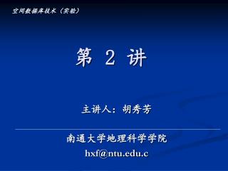 第 2 讲