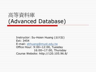 高等資料庫 (Advanced Database)