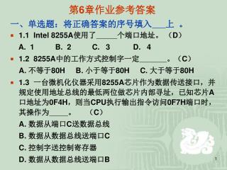 第 6 章作业参考答案