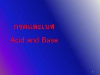 กรดและเบส Acid and Base