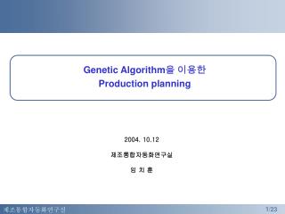 Genetic Algorithm 을 이용한 Production planning