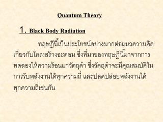 Quantum Theory