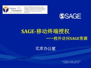 SAGE- 移动终端授权 ---- 校外访问 SAGE 资源 北京办公室