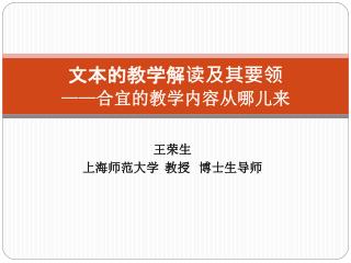 文本的教学解读及其要领 —— 合宜的教学内容从哪儿来