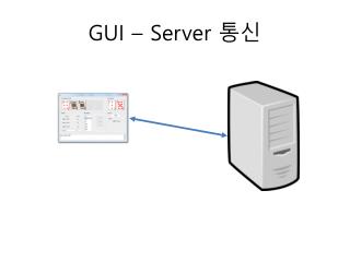 GUI – Server 통신