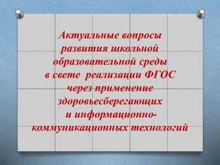 Сохранение контингента обучающихся в условиях работы школы по ФГОС
