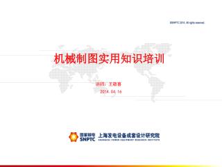 机械制图实用知识培训