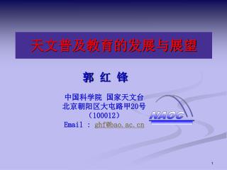 天文普及教育的发展与展望