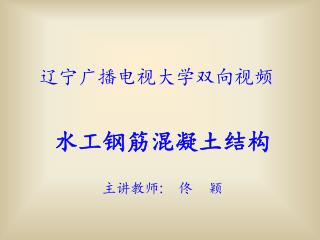 辽宁广播电视大学双向视频