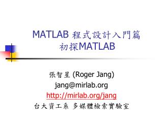 MATLAB 程式設計入門篇 初探 MATLAB