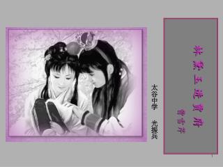 太谷中学 光振兵